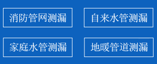 新县暗管漏水检测